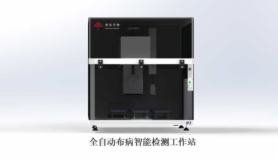 全自动布病智能检测工作站